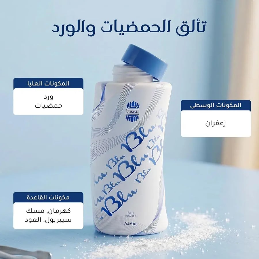 بودرة اجمل بلو 100جم