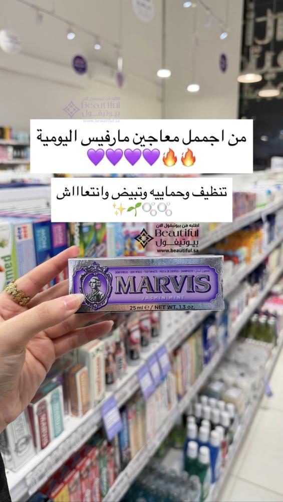 مارفيس معجون الأسنان بالياسمين والنعناع - 25 مل