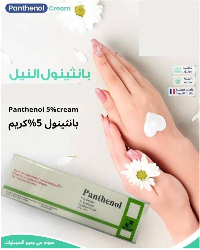بانثينول 5 بلمية كريم مرطب - 50 جم