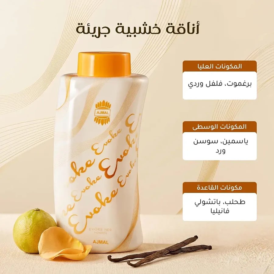 بودرة جسم ايفوك من اجمل - 100 جرام