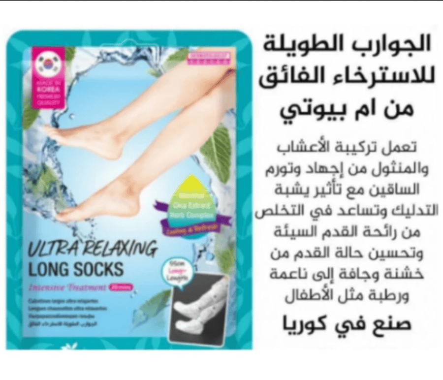 الجوارب الطويلة للاسترخاء الفائق من ام بيوتي 40ج
