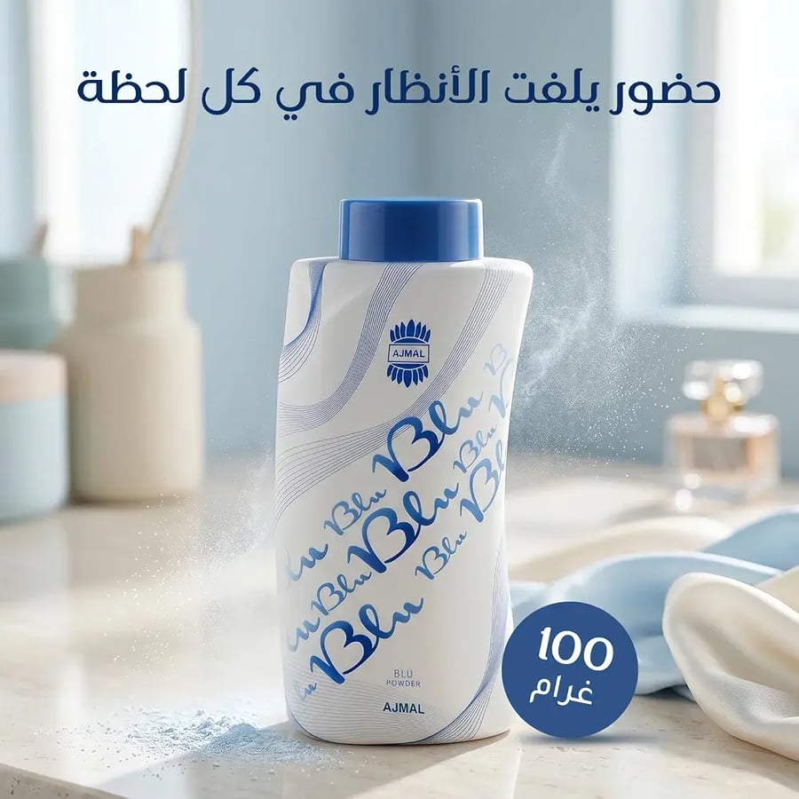 بودرة اجمل بلو 100جم