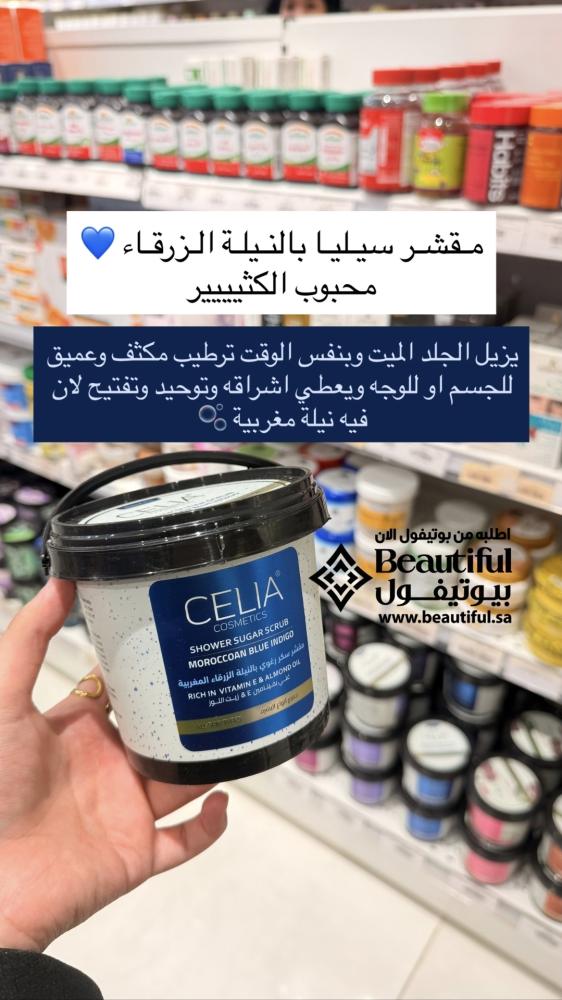 سيليا مقشر سكر زيتي بالنيلة الزرقاء600 جرام