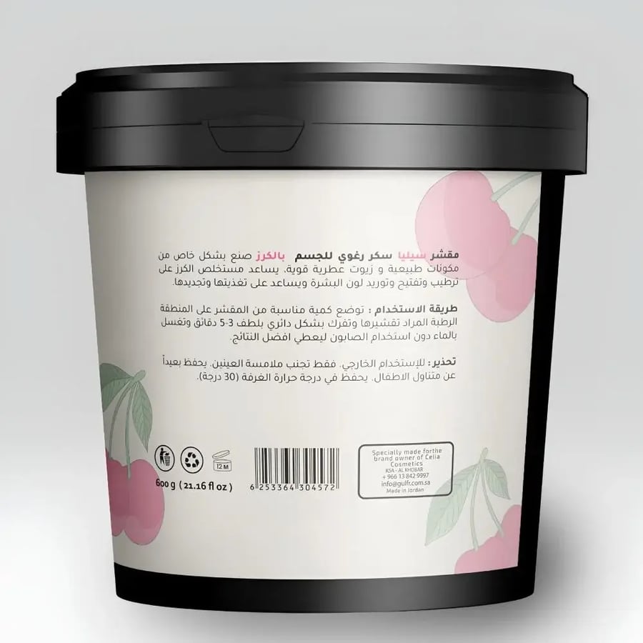 سيليا مقشر السكر رغوي بالكرز - 600جرام