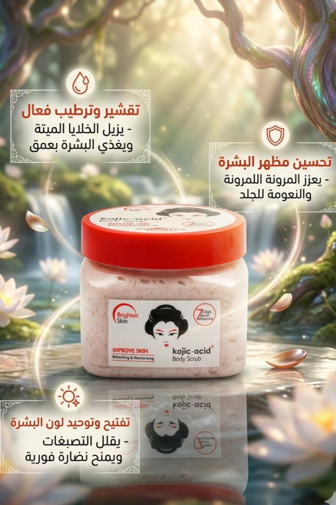صن شاين صنفرة التفتيح للجسم بحمض الكوجيك - 500 جم