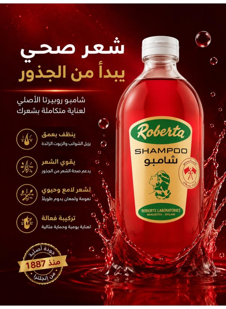 شامبو روبرتا - 300 مل