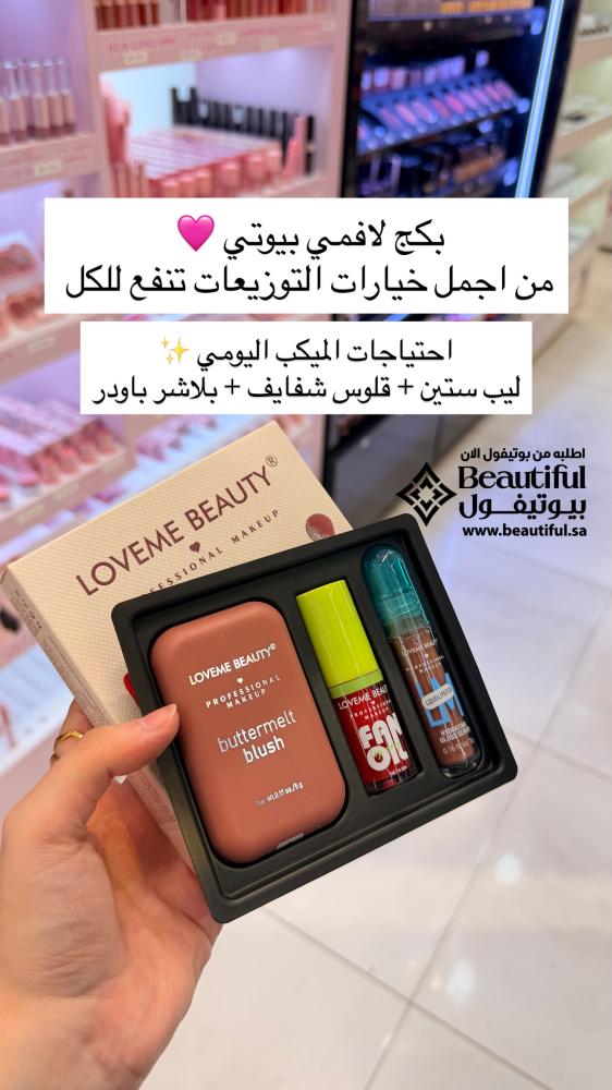 طقم مرطب وملمع واحمر شفاه سائل واحمر خدود 3*1 - من لافمي بيوتي -LS2592B