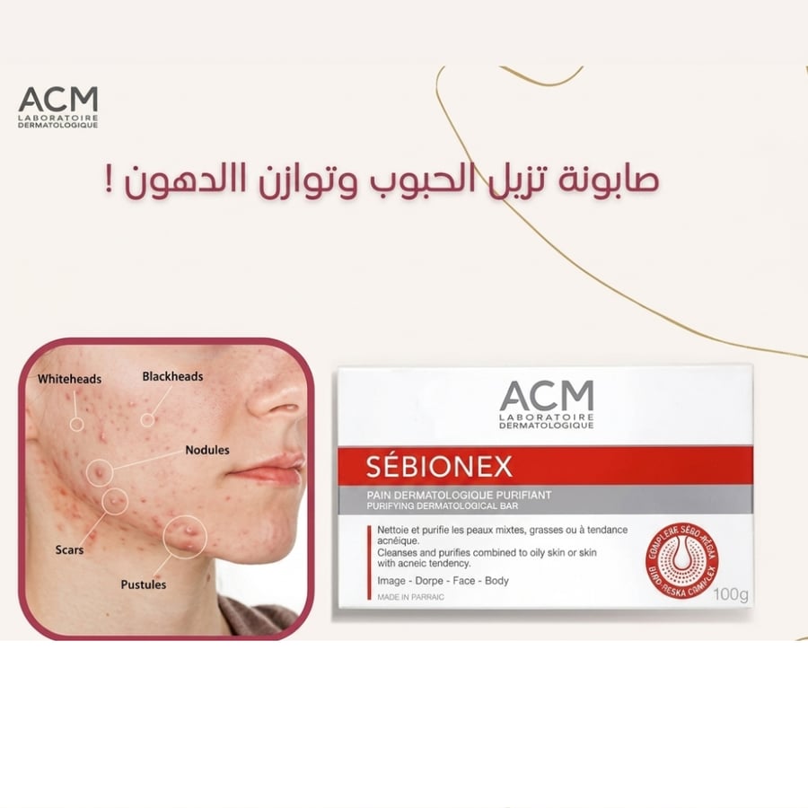 Sibionex soap for oily skin from ACM - 100 grams