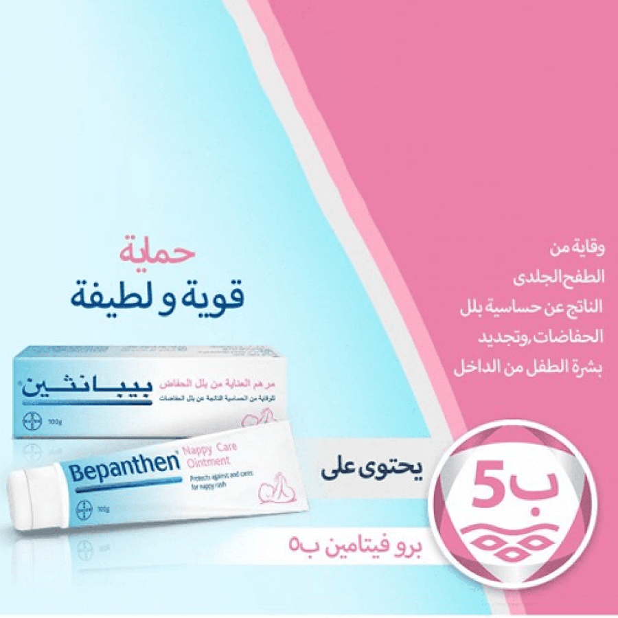 ببانثين مرهم العنايه من بلل الحفاض - 30 جم