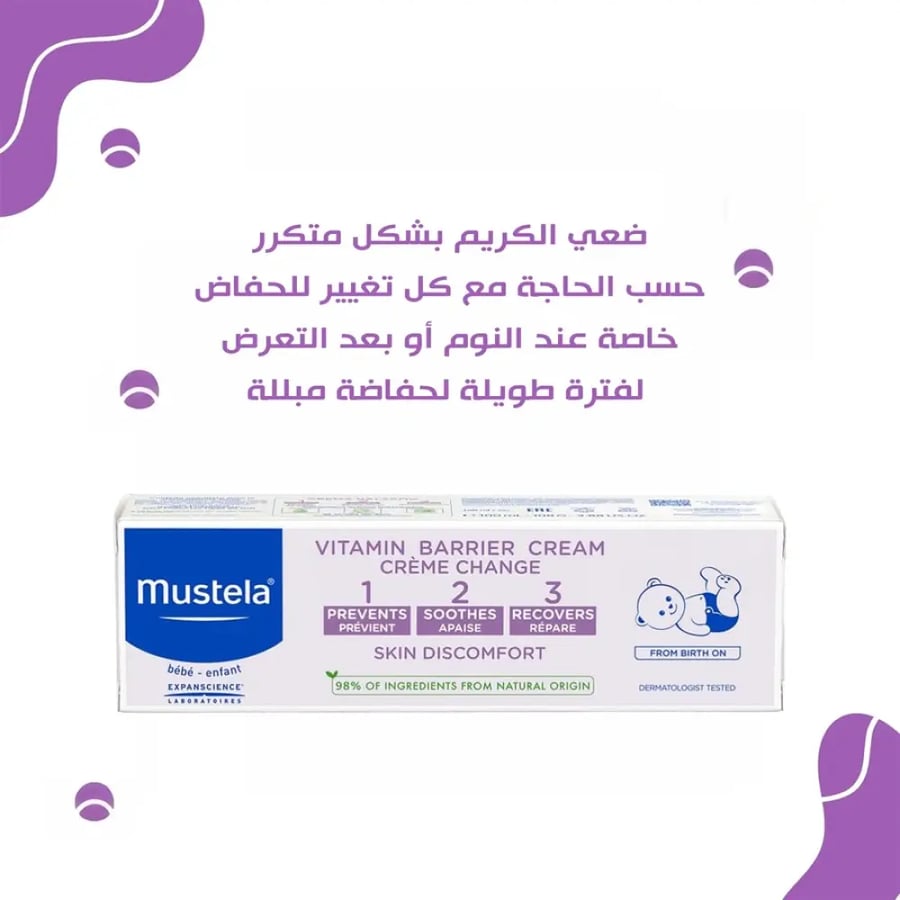 كريم موستيلا للحفاض - 50 مل