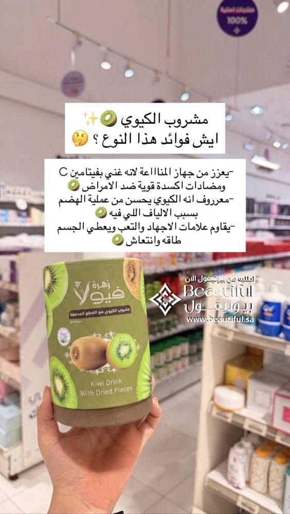 فيولا -مشروب الكيوي - 200 مل