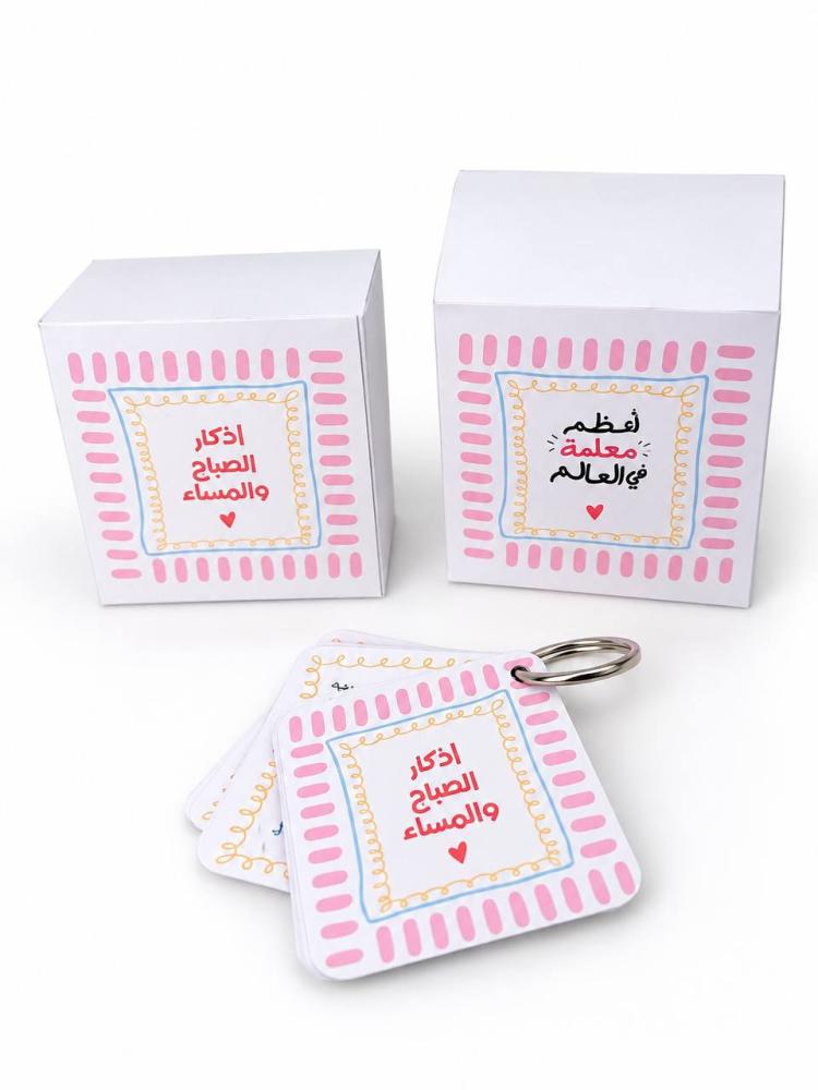 ميدالية اذكار مع بوكس