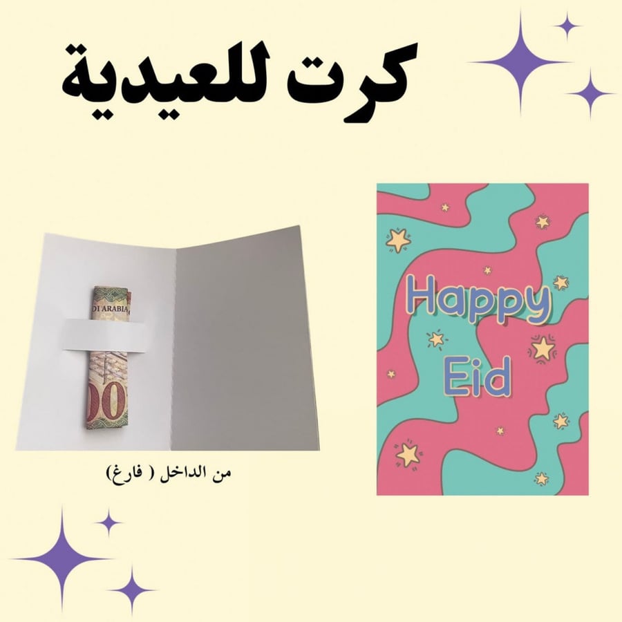 كرت عيدية 2