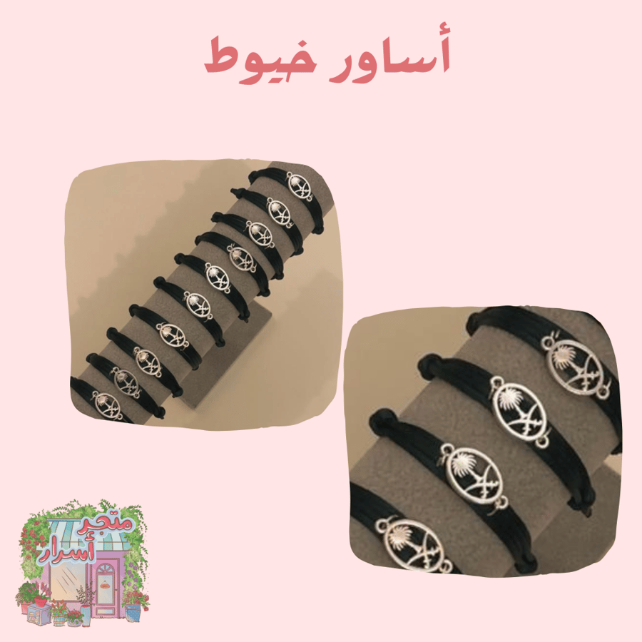 Bracelet in the shape of (seven and palm)