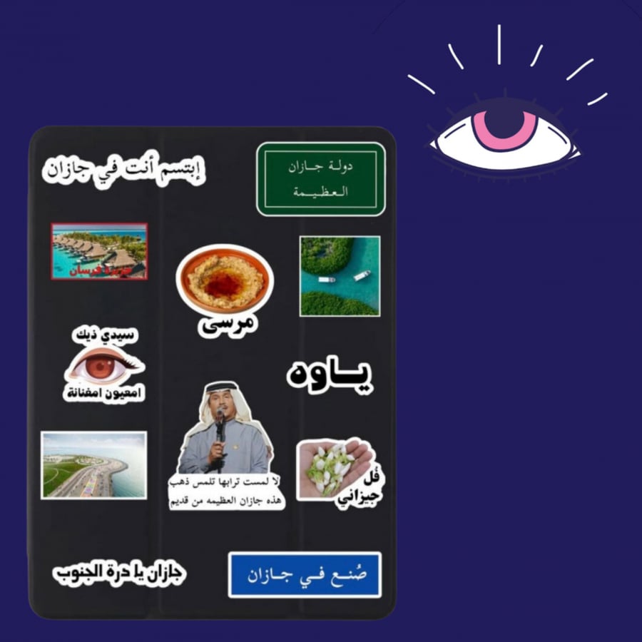 استكرات جازان