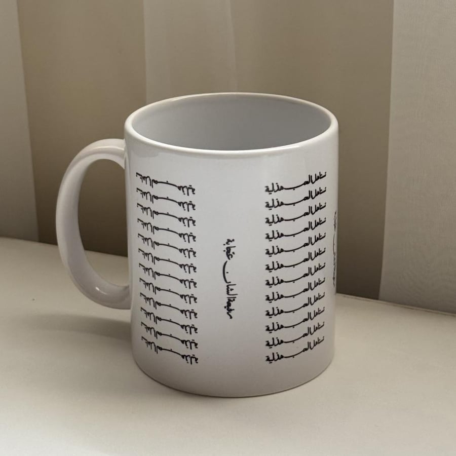 كوب تستاهل الحب هذلية