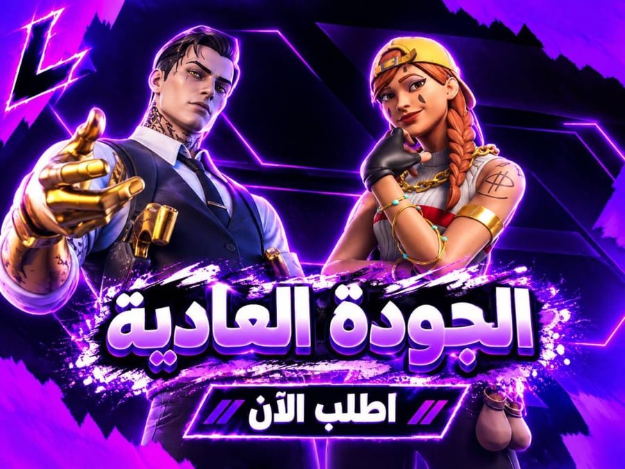 جودة العادي