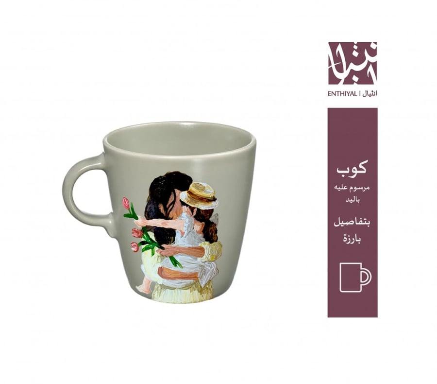 كوب رسم يدوي ( مرسوم أم وبنتها مع زهور توليب)