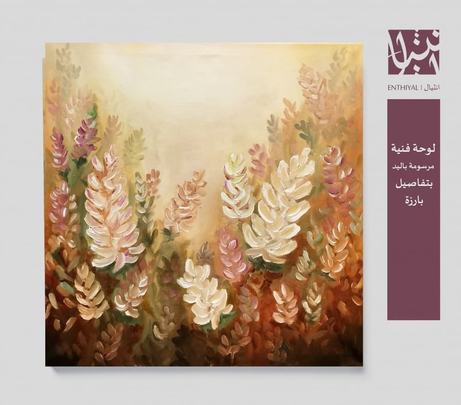 لوحة فنية مرسومة باليد ( أزهار بألوان خريفية دافئة)