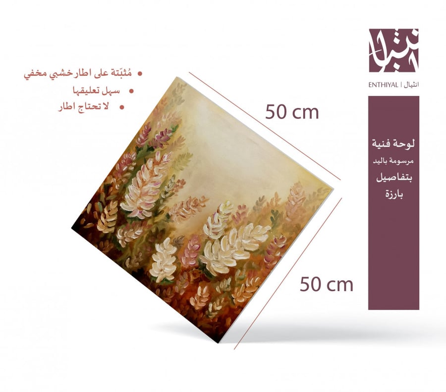 لوحة فنية مرسومة باليد ( أزهار بألوان خريفية دافئة)