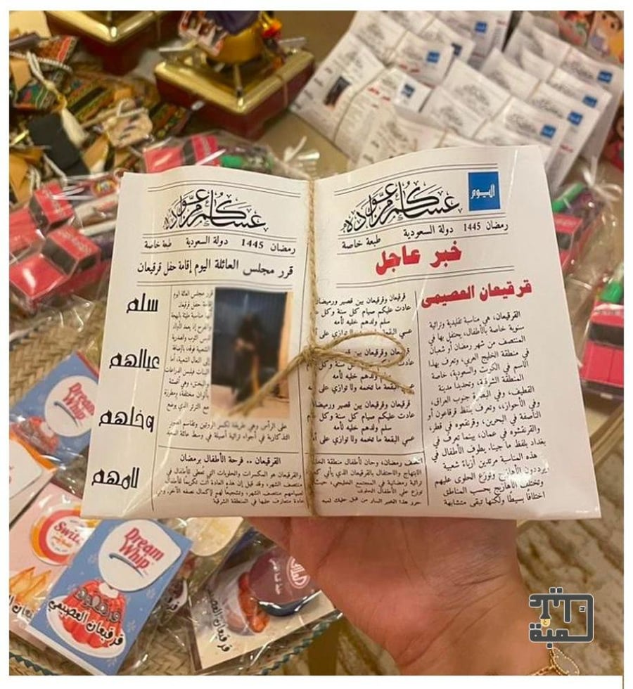 جريدة القرقيعان