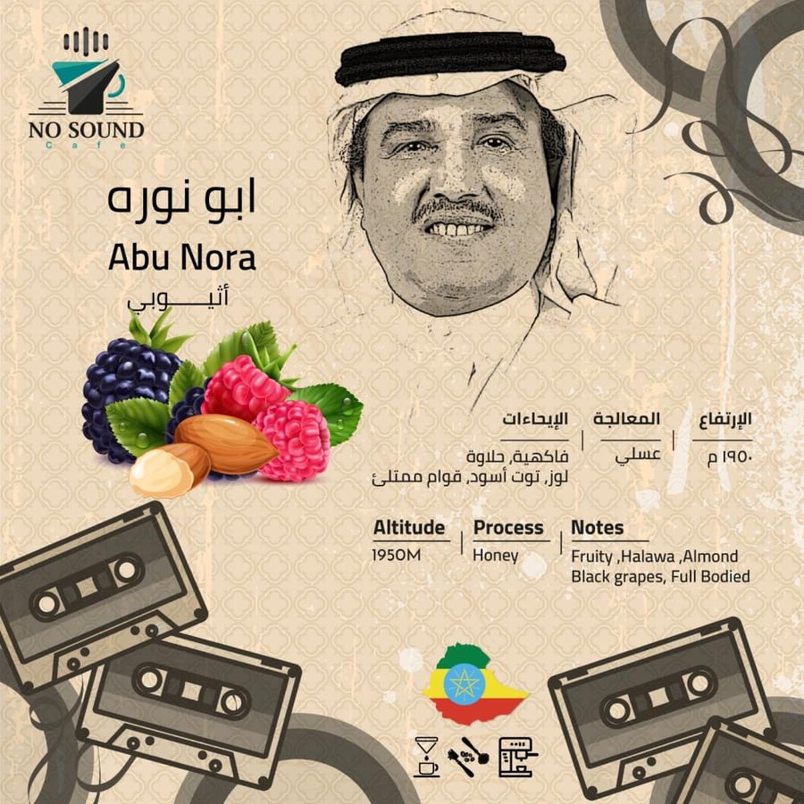 اثيوبي ابو نوره