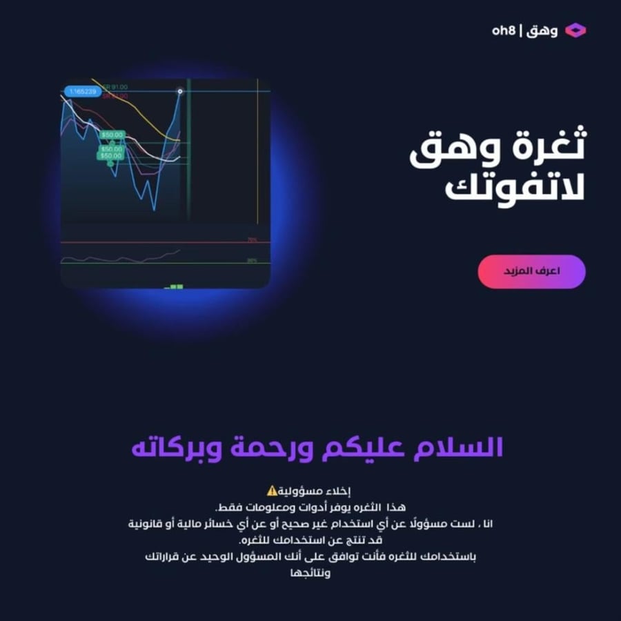 ثغرة وهق | oh8 لاتفوتكم ⚠️