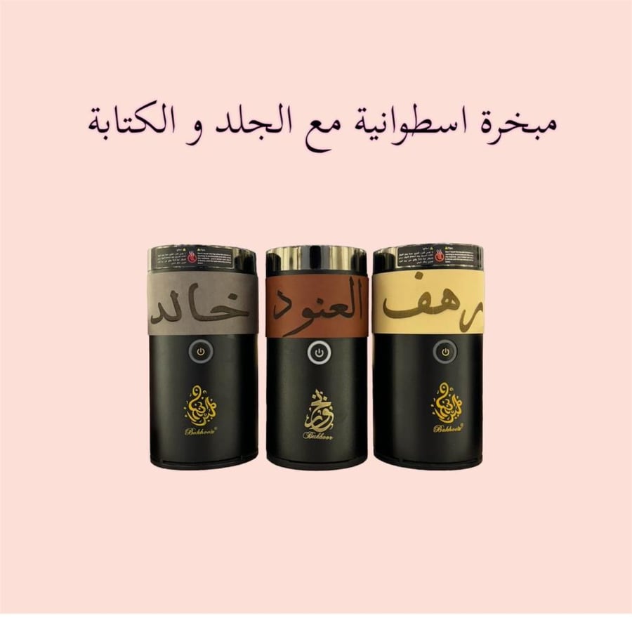 مبخرة اسطوانية مع الجلد والكتابة