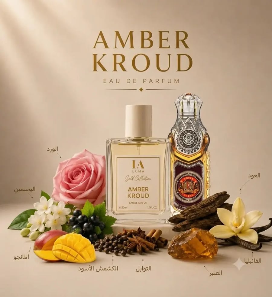 عمبر كرود Amber kroud إصدار LA LUMA الفاخر - قولد كولكشن - 50 مل