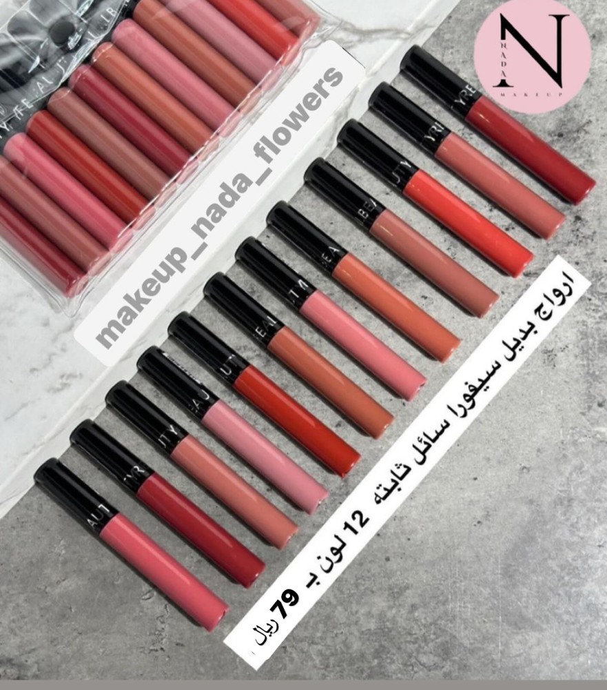 ارواج بديل سيفورا 12 لون