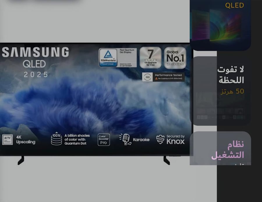 شاشة سامسونج65بوصة 4Kكيو ال ايدي 120 هرتزQLEDموديل QA65Q7FAAUXSA