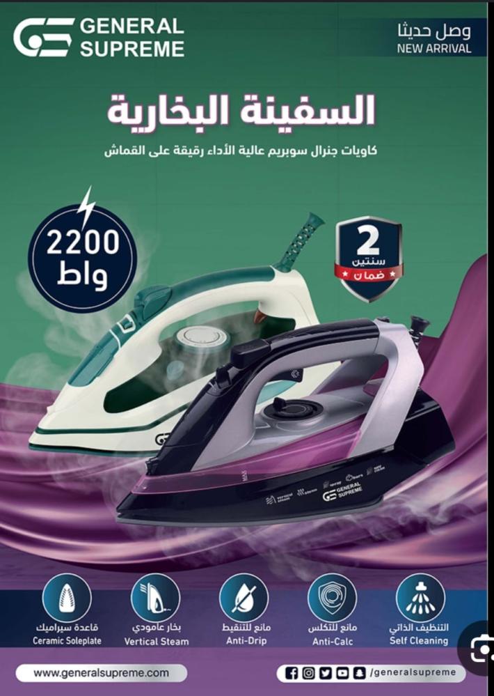 كاوية بخارية جنرال سوبريم 2200 واط سعة 280 قاعدة سيراميك بتنظيف ذاتي GSST280AA