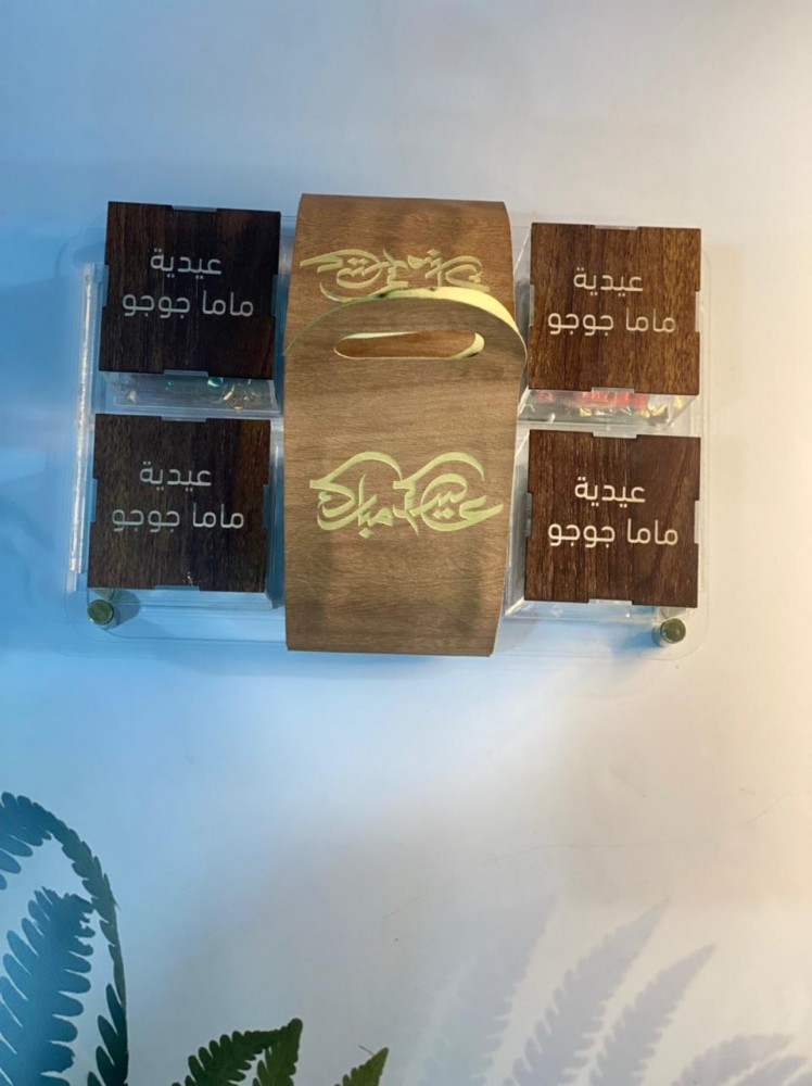 صينية العيد