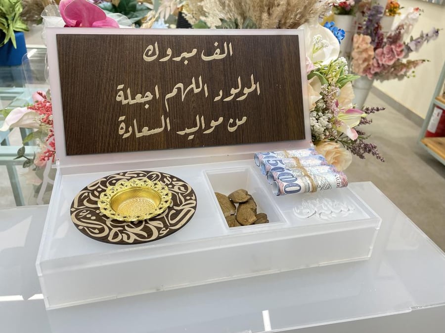 هدية مولود