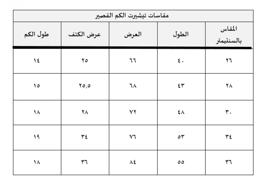 تيشيرت بولو كم قصير