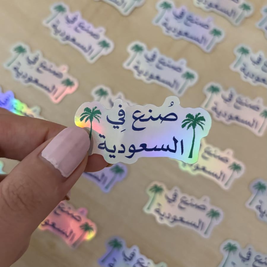 ستيكر السعودية