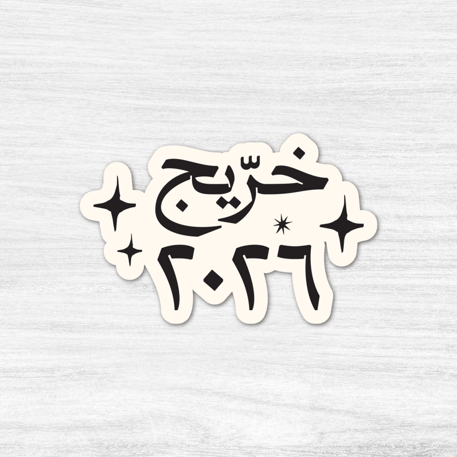 Graduation sticker 2026