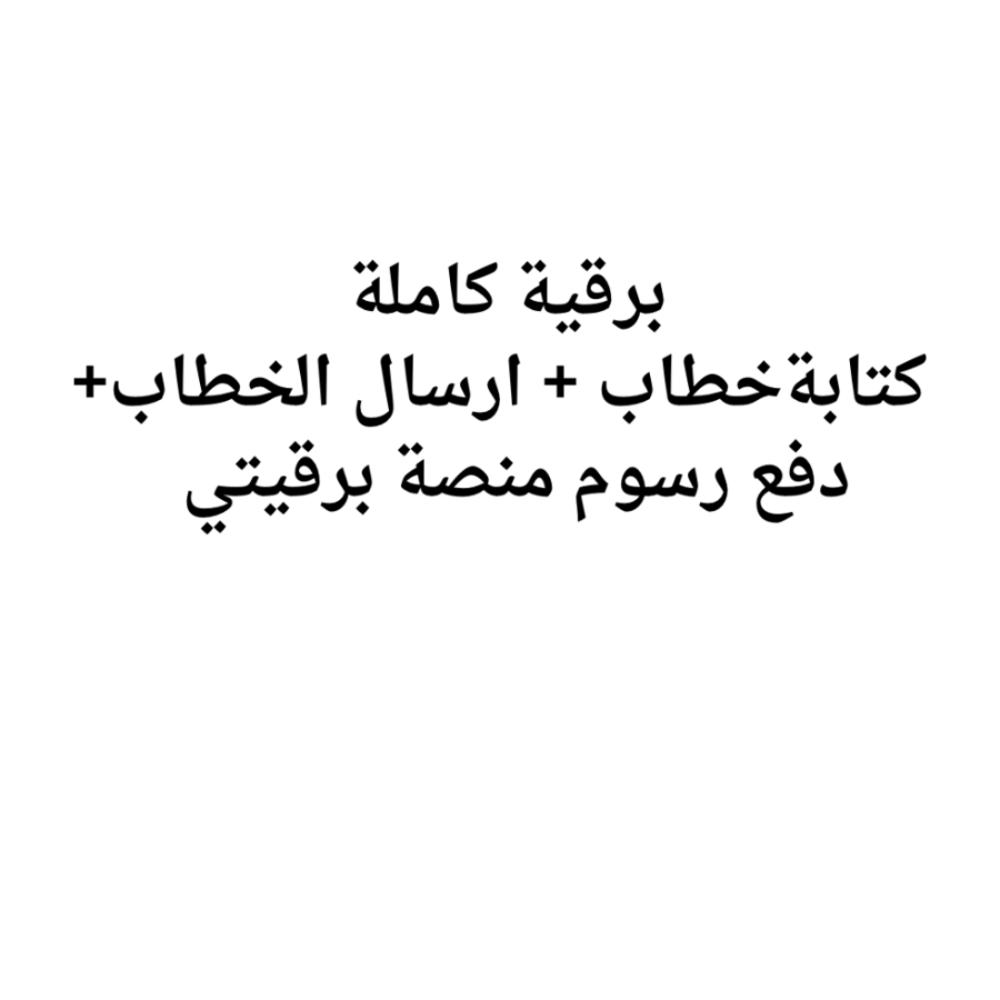 برقية كامله مع ارسال