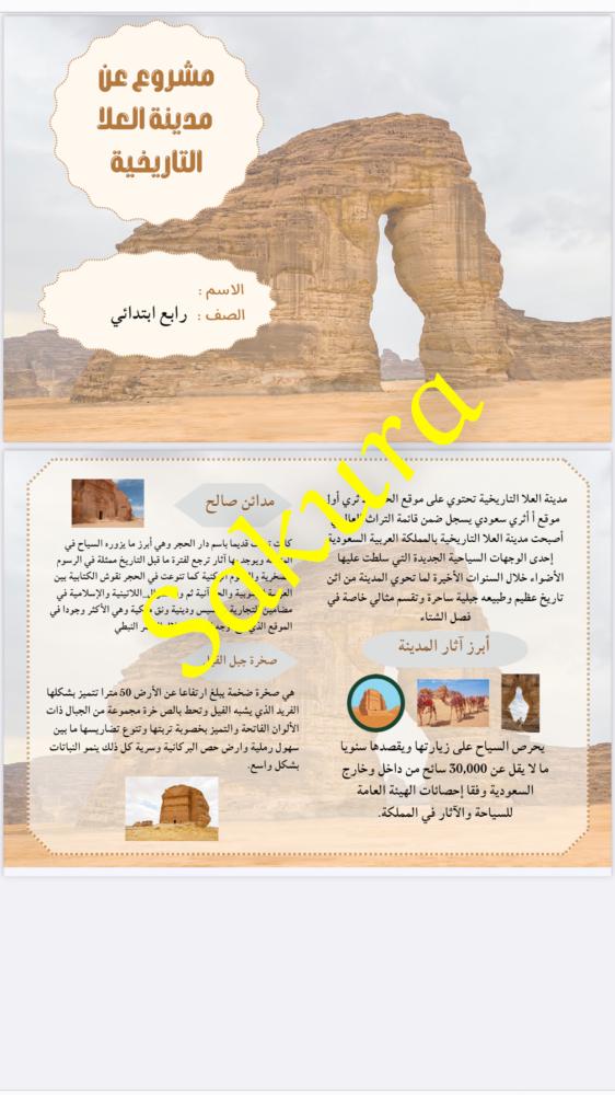 مطويه لغتي (مدينة العلا التاريخيه )صف رابع ابتدائي الترم الثاني ١٤٤٦