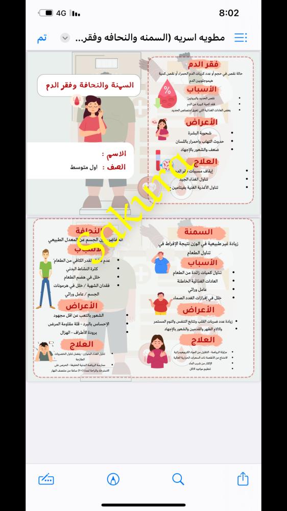 مطويه اسريه ( السمنه والنحافة وفقر الدم) صف اول متوسط الترم الثاني 1446