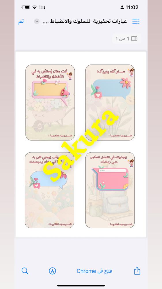 ثيمات تحفيز للطالبات عن الانضباط المدرسي