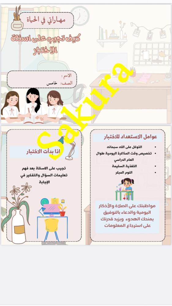 Family leaflet (How to answer test questions) Grade 5 elementary second term 1446