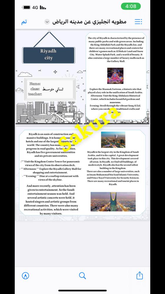 مطويه انجليزي عن مدينة الرياض
