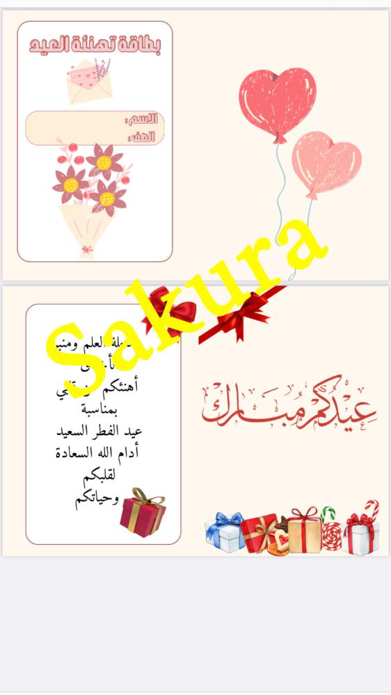 مطويه لغتي ( بطاقه تهنئة العيد ) صف رابع ابتدائي الترم الثاني