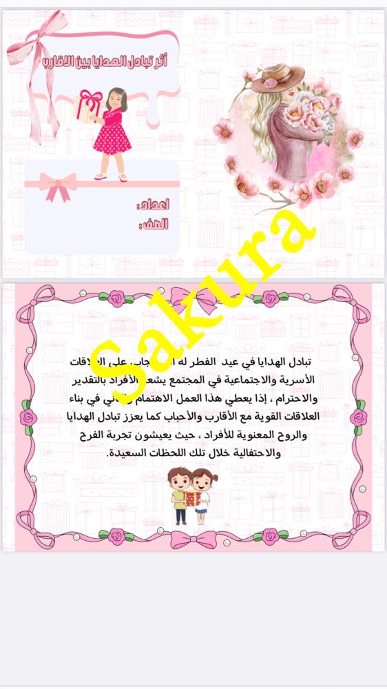 مطويه لغتي ( اثر تبادل الهدايا بين الاقارب ) صف رابع ابتدائي الترم الثاني 1446