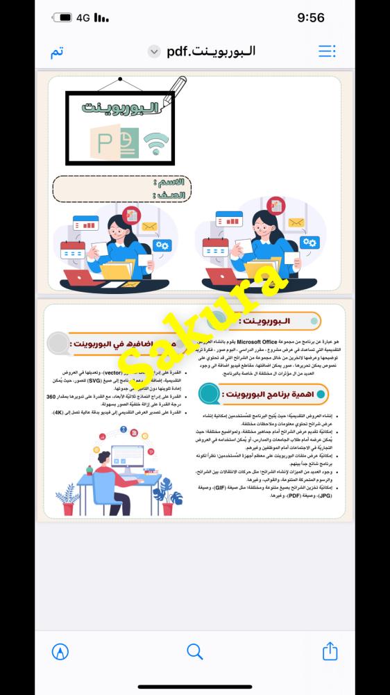 مطويه عن البوربوينت