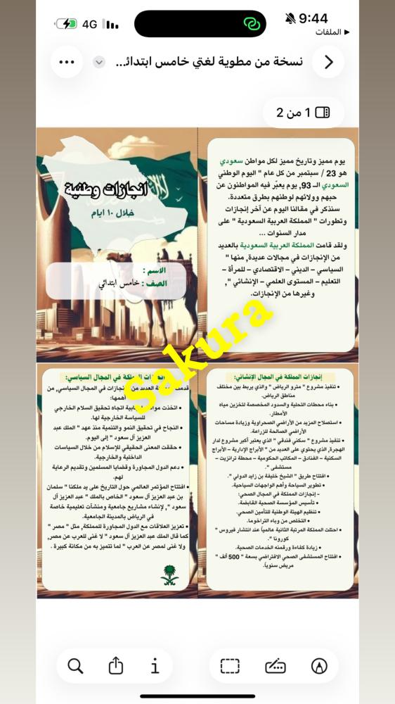 مطوية انجازات وطنيه خلال 10 ايام صف خامس ابتدائي الترم الثاني