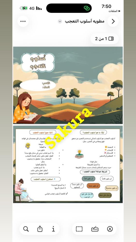 مطوية أسلوب التعجب