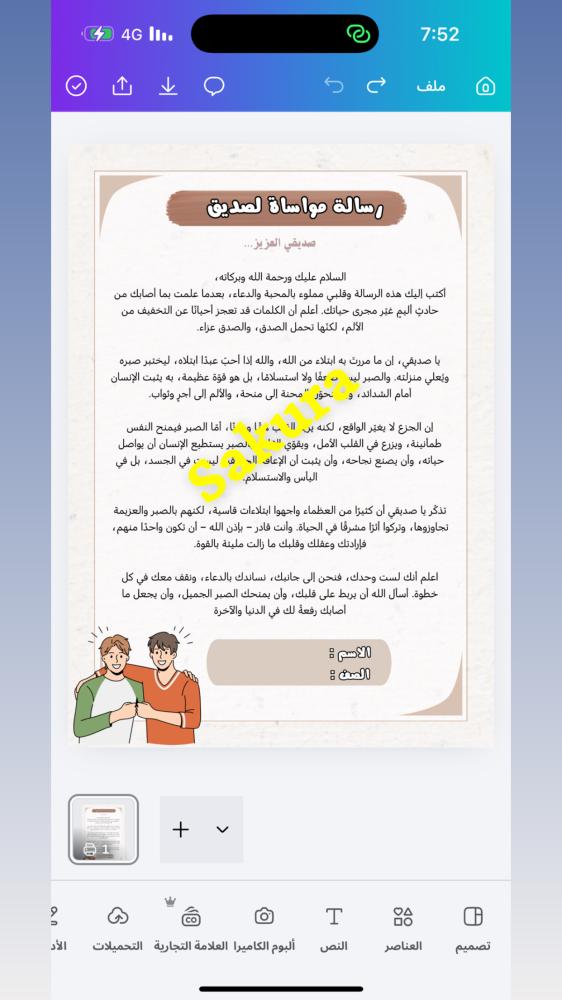 مشروع لغتي ( رسالة مواساه لصديق ) صف اول متوسط الترم الثاني