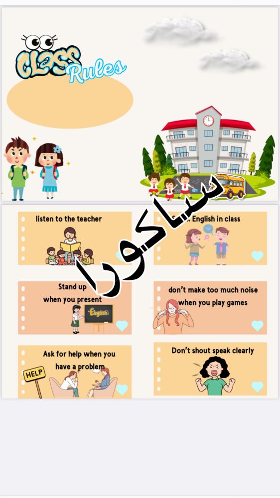 مطويه انجليزي (القوانين الصفيه) الترم الثالث